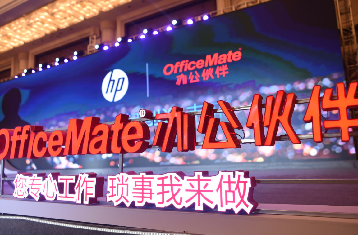 【重庆时氪】欧菲斯办公伙伴2019政企智能办公＆智慧采购生态峰会在重庆圆满落幕