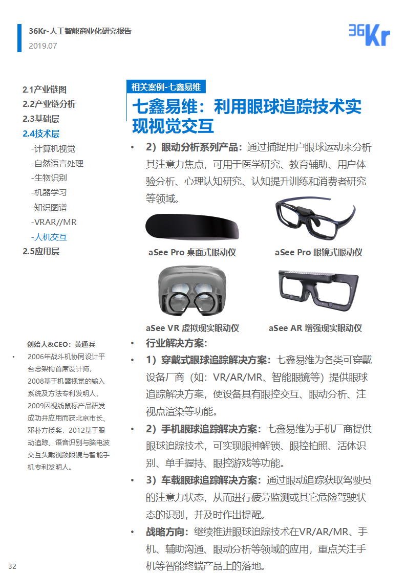 36氪研究 | 人工智能商业化研究报告（2019）