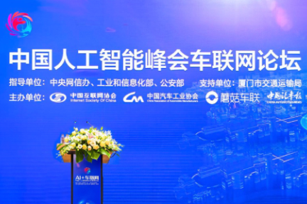 2019 中国人工智能峰会车联网论坛成功举办