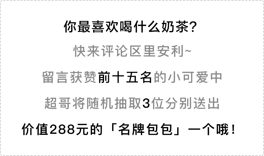 揭露职场奶茶潜规则