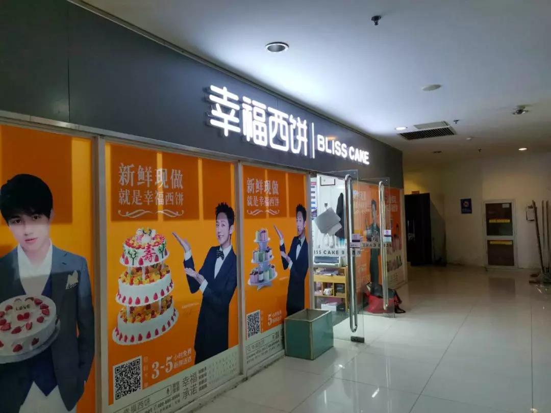 深度解析幸福西饼、好利来、鲍师傅、原麦山丘……开烘焙店水有多深？