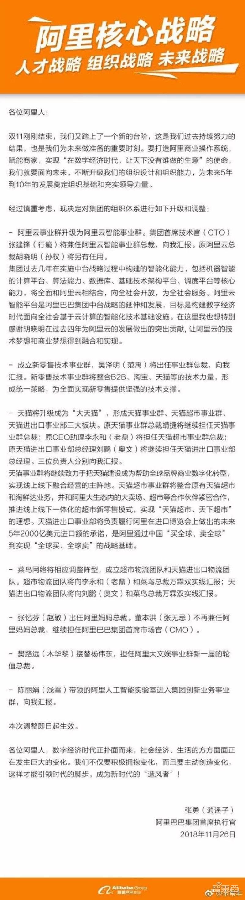 马云接班人的第一把火：胡晓明“前途未知”，CTO再添实权