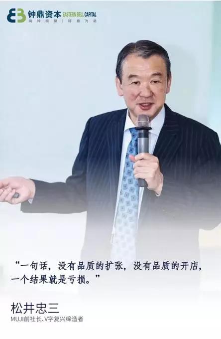 从谷底走向重建，前社长松井忠三谈无印良品崛起的秘密