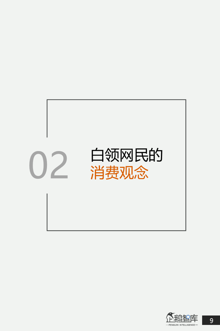 中国白领网民调查报告：焦虑和疲倦是最认同的两个标签