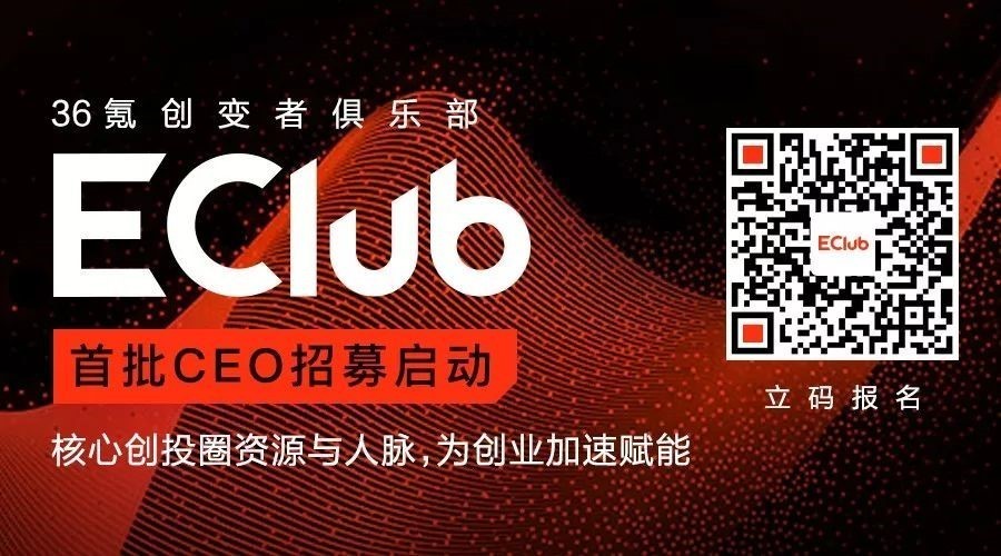 真格基金关山行：VC眼中好项目的N个标准？| EClub创变者俱乐部专属分享