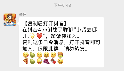 抖音又“杠上”微信，新推群聊功能真的能成吗？