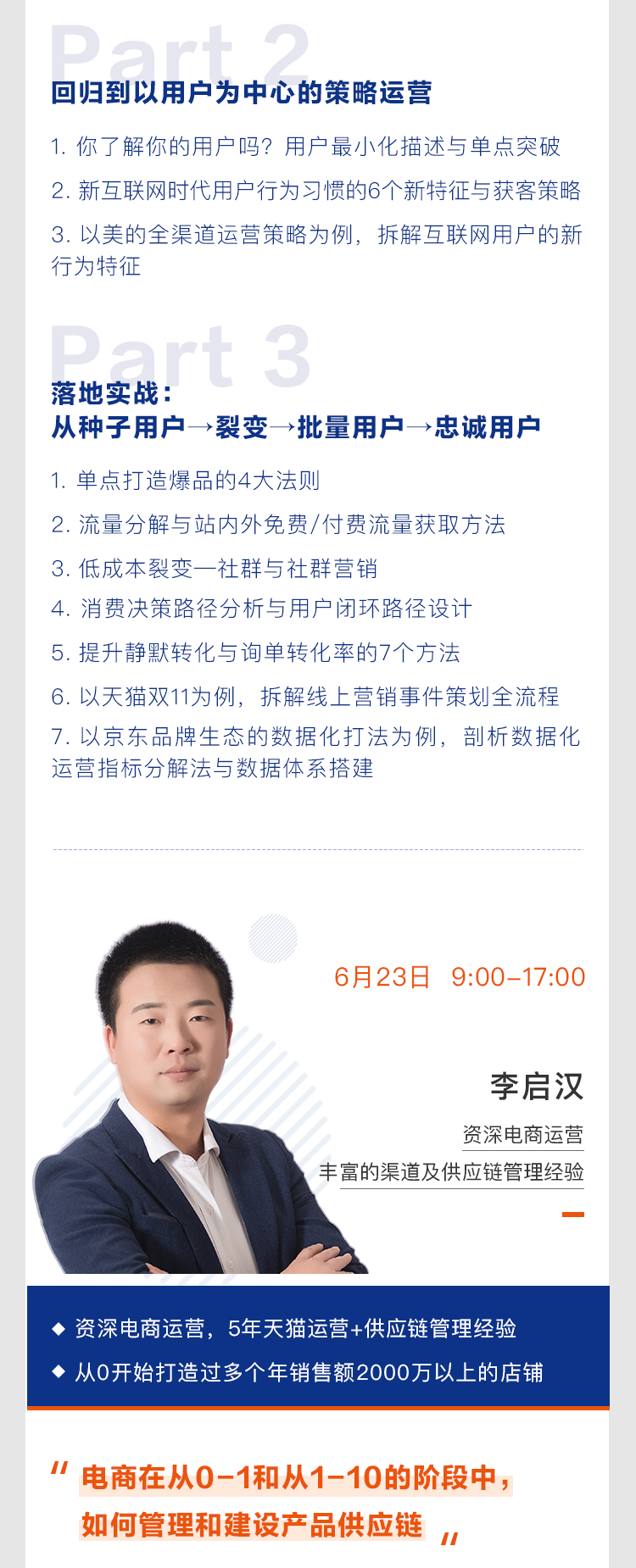 电商变现难？揭秘批量打造年收超2000万的电商运营策略