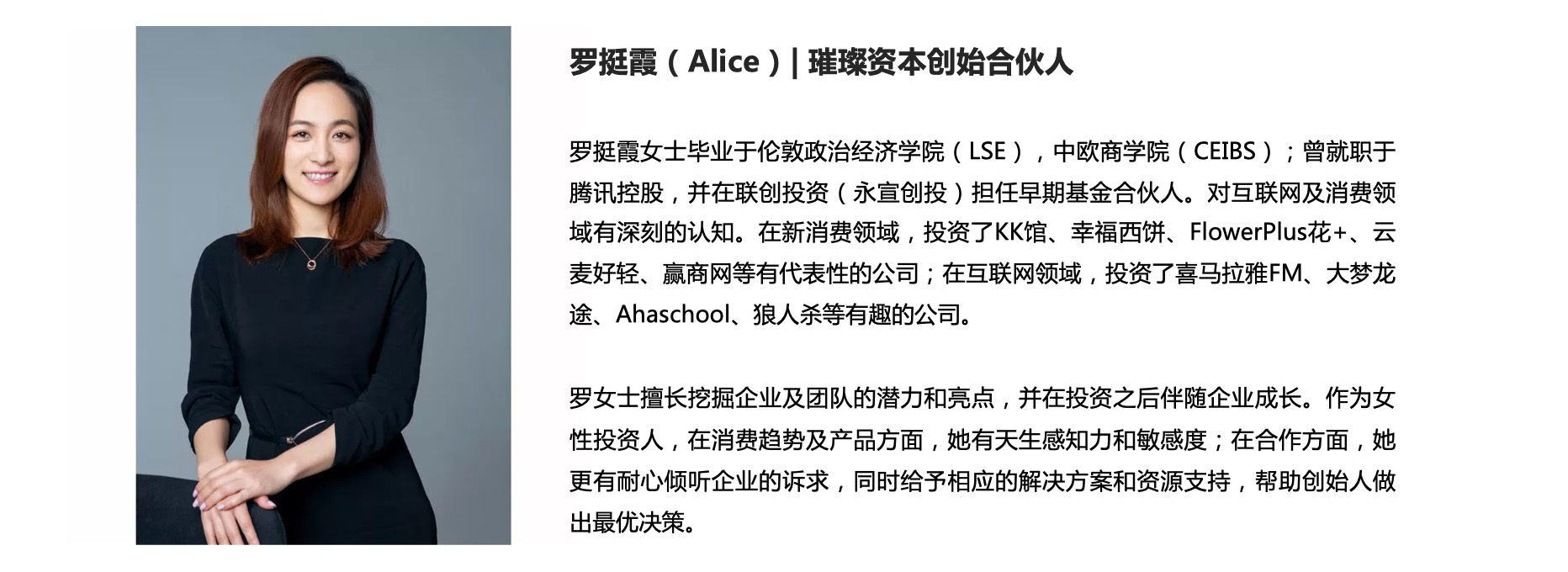 璀璨资本罗挺霞：代际更替下的消费3.0，如何有效抓住创业和投资机会
