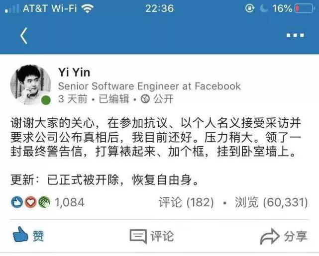 被脸书开除的中国工程师尹伊：我不后悔那天的决定
