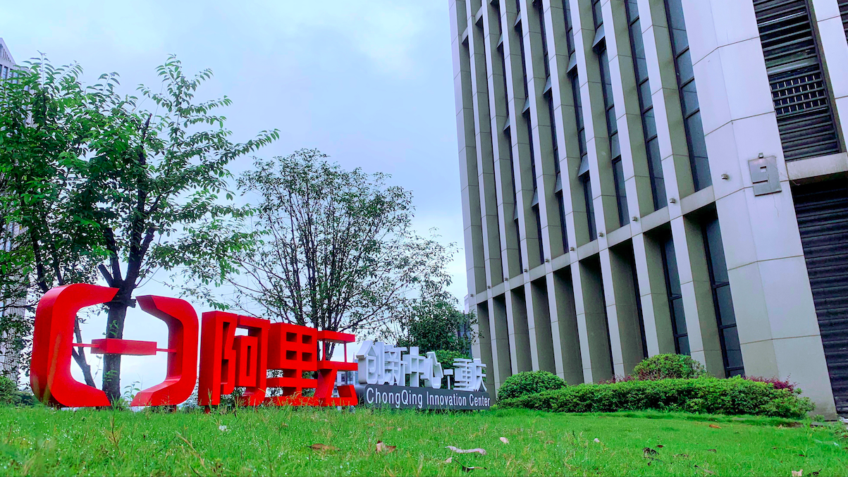 阿里云创新中心（重庆）只想做区域数字经济的“软骨组织”
