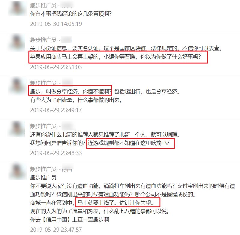 “走路赚钱”的趣步传销实锤，下沉市场的收割骗术又多又骚