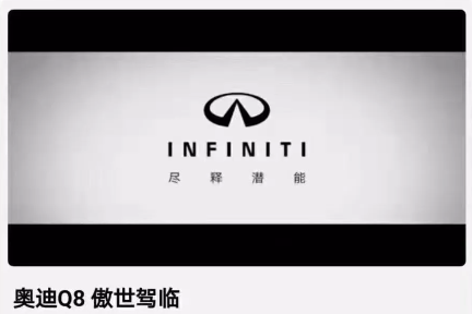 奥迪花202元，在朋友圈给英菲尼迪打广告？这些看热闹的车企玩得不亦乐乎