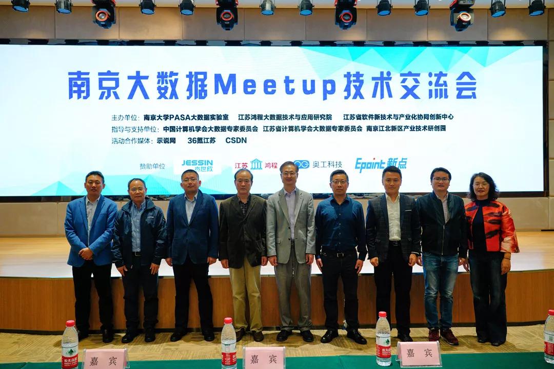 第十五届南京大数据Meetup技术交流会成功召开并圆满结束