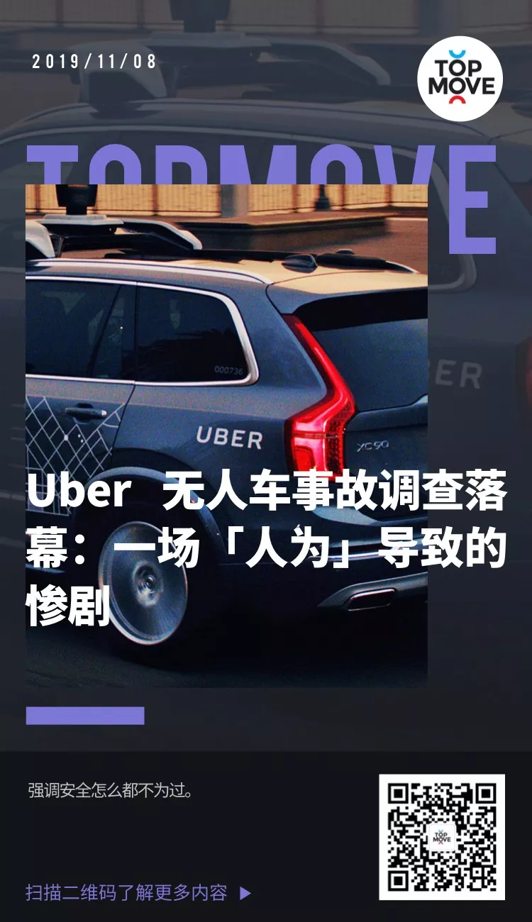 Uber 无人车事故调查落幕：一场「人为」惨剧_详细解读_最新资讯_热点 