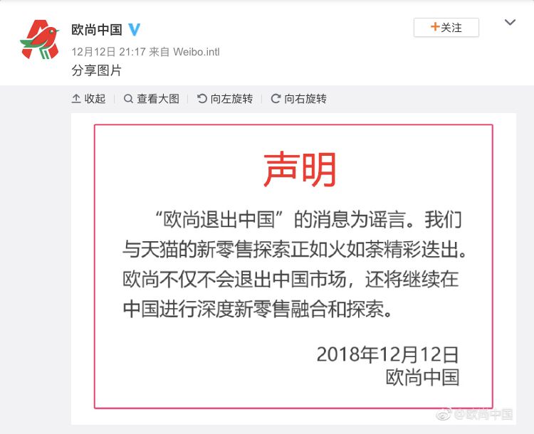 先有家乐福，后有欧尚，“退出中国”传言又击中零售巨头