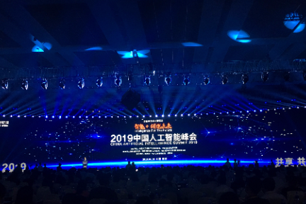 【南京创新周】2019中国人工智能峰会在宁举行