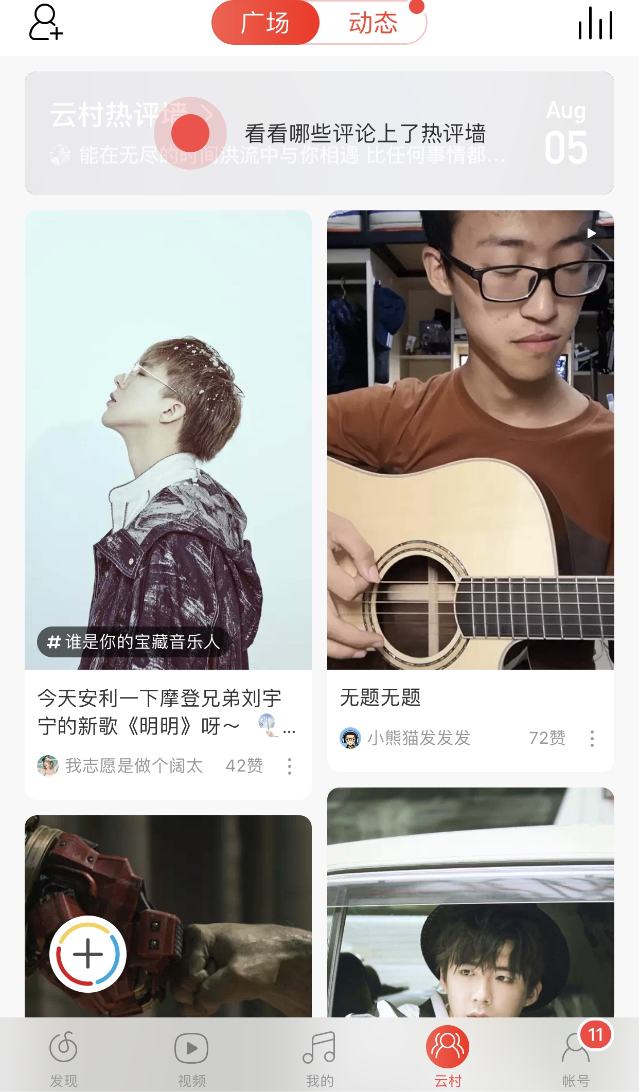 产品观察 | 没有周杰伦的网易云音乐，要靠社交、直播、下沉拓展商业化