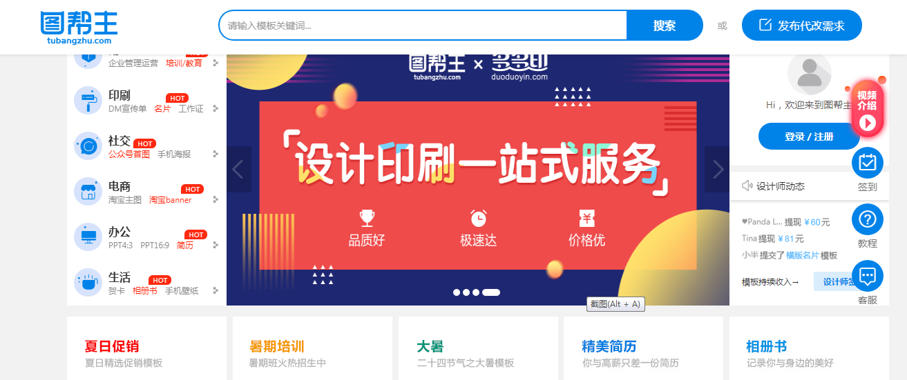 轻量级在线平面设计工具「图帮主」 提供设计到印刷一站式服务