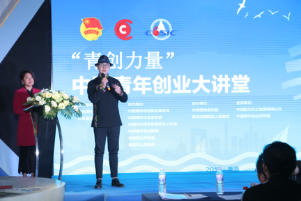 助力“青创力量”——中国青年创业大讲堂在青岛举行