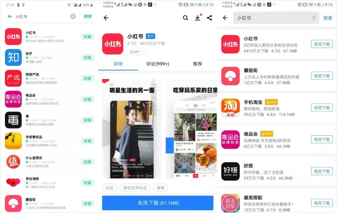 小红书上架，那些“翻车”的APP是如何翻身的？