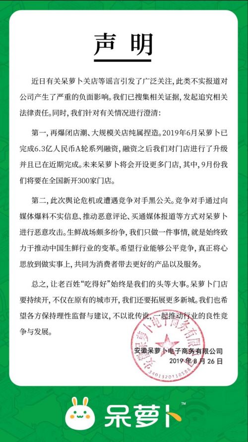 经营陷困，员工欠薪：社区生鲜电商呆萝卜呆了？