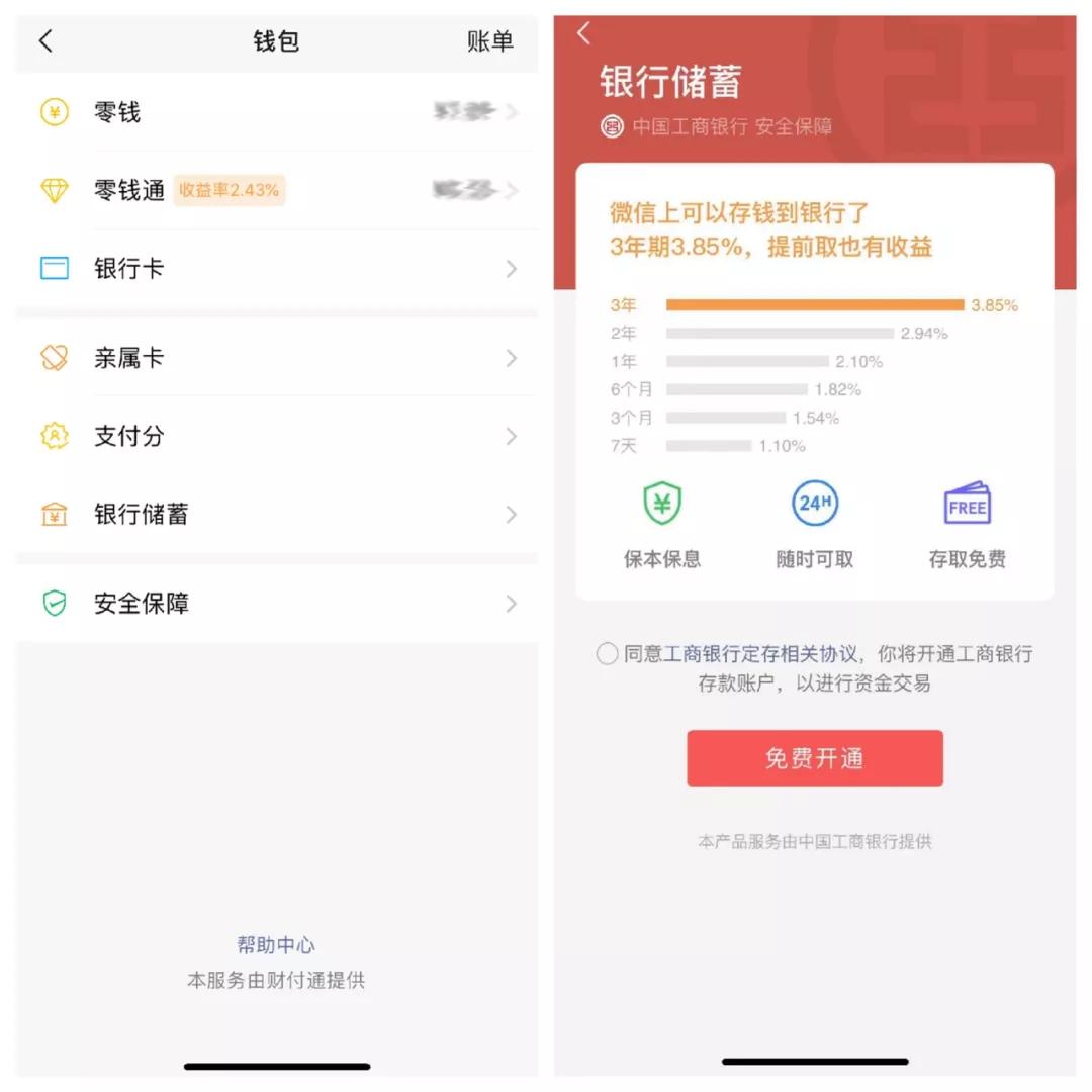 微信支付推王牌产品，银行的重大契机来了