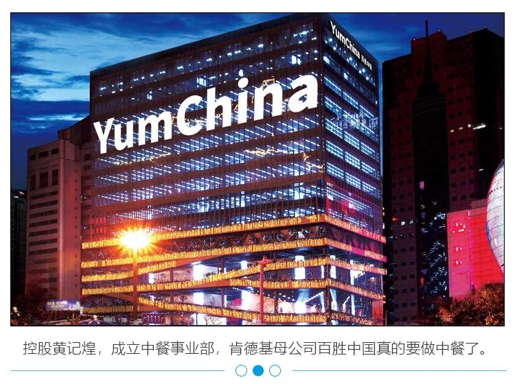 Yum China official announcement: I am going to make Chinese food