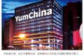 百胜中国官宣：我要做中餐了
