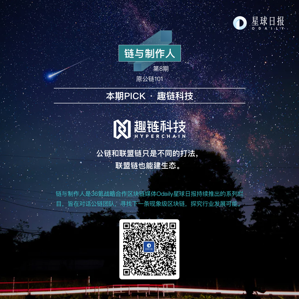 链与制作人 | 公链和联盟链只是不同的打法，联盟链也能建生态