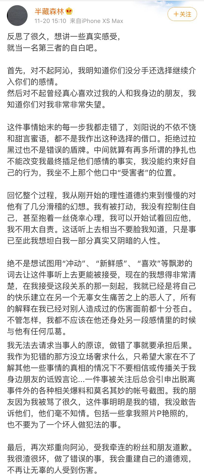 明星危机公关实录：被放大的人生如戏，和退化的作文水平