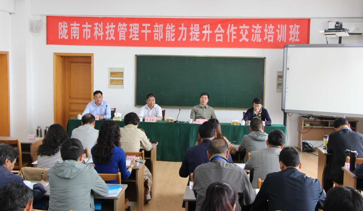 陇南市科技管理干部能力提升合作交流培训班在青举办