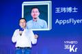 ​AppsFlyer王玮：移动营销关注点变迁，从数量到质量，从增量到存量 | 2019 WISE 超级进化者大会