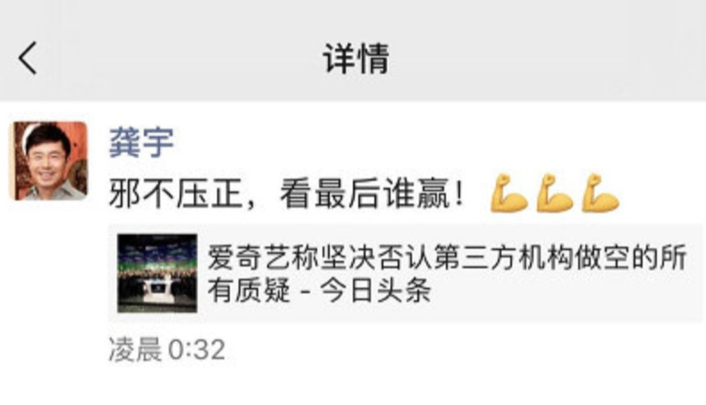 华尔街蠢狼做空爱奇艺，不管跟谁学都没有好未来