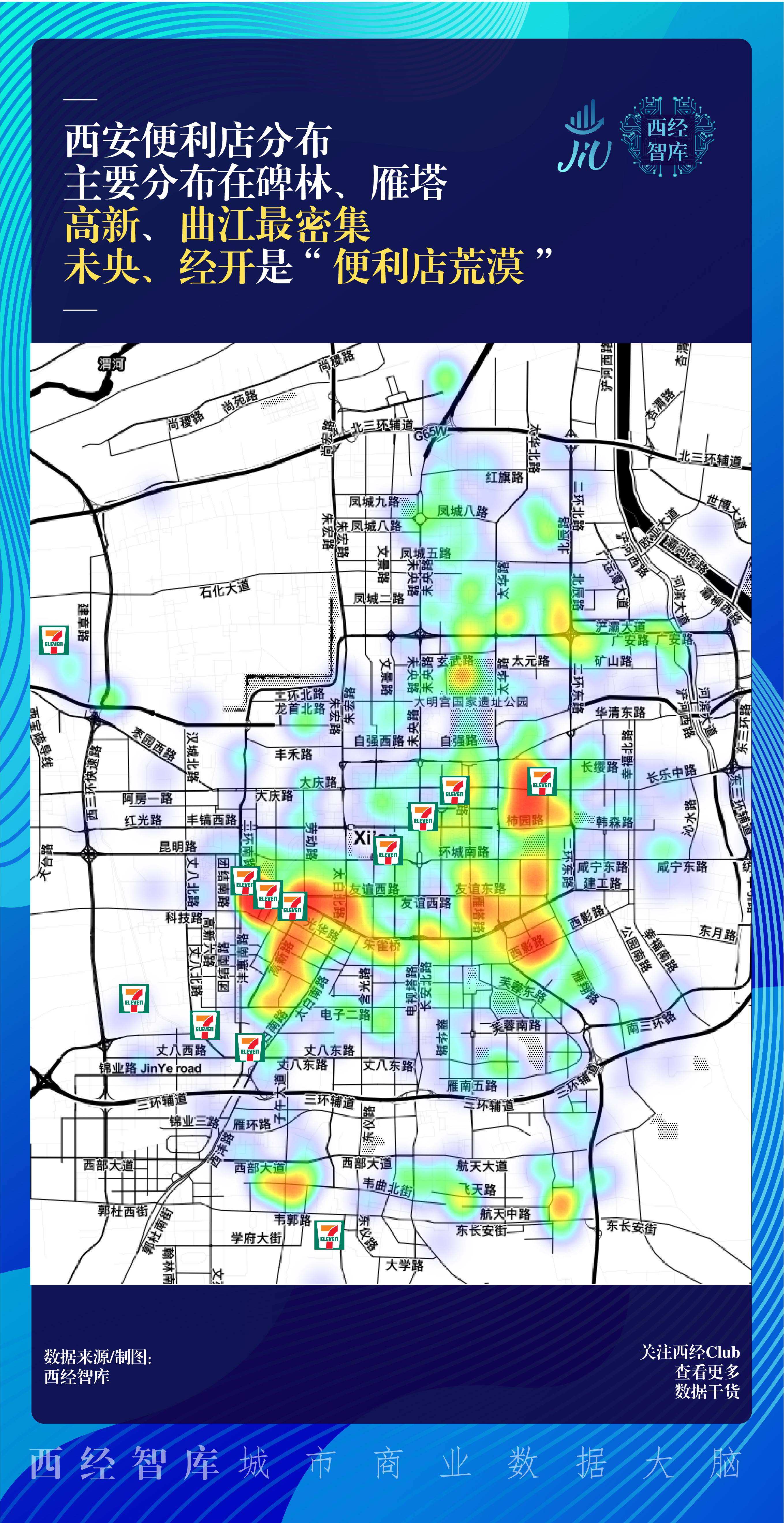 新消费研报②|7-Eleven在西安，会不会王者段位变青铜？