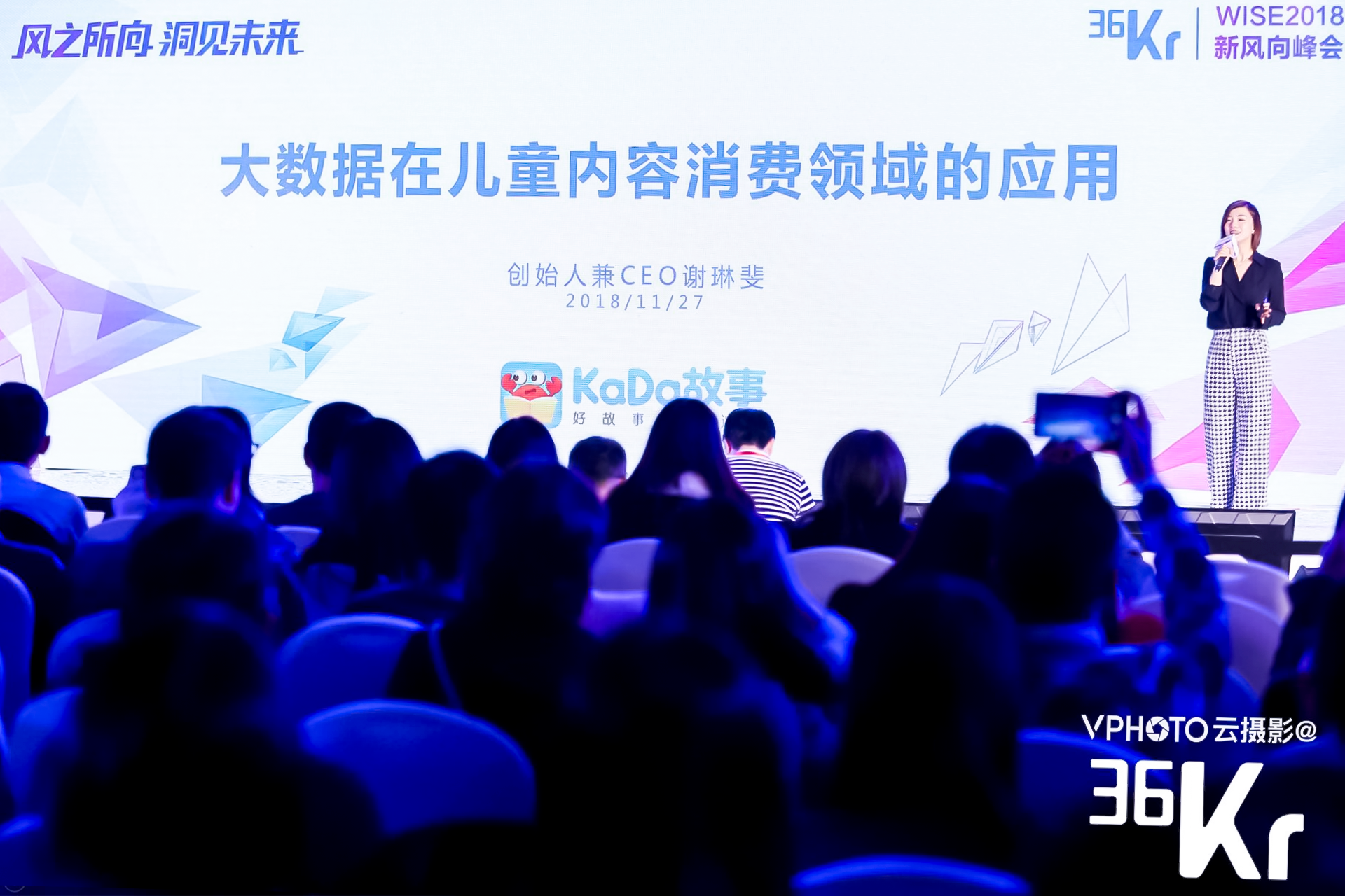 KaDa故事谢琳斐：用大数据引领儿童内容消费趋势 | WISE 2018新经济之王