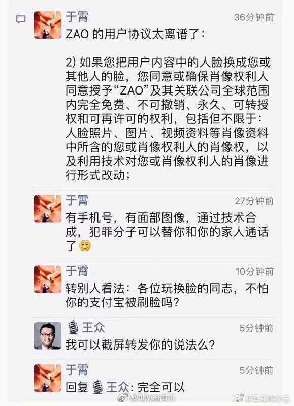 因数据安全问题被约谈，换脸App“ZAO”还能燥起来吗？
