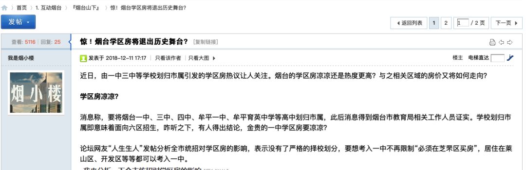 谁夺走了烟台家长的梦想