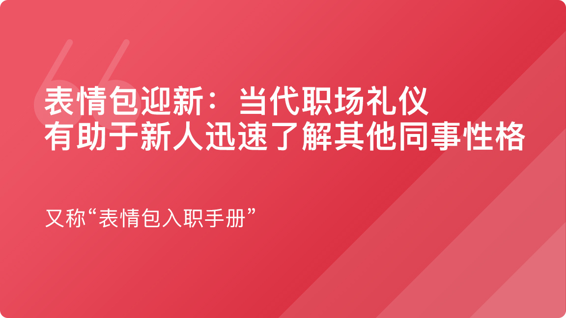 「谈资词典·表情包迎新」6月28日