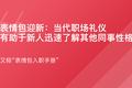 「谈资词典·表情包迎新」6月28日