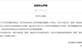 教育机构“跑路”，家长买单