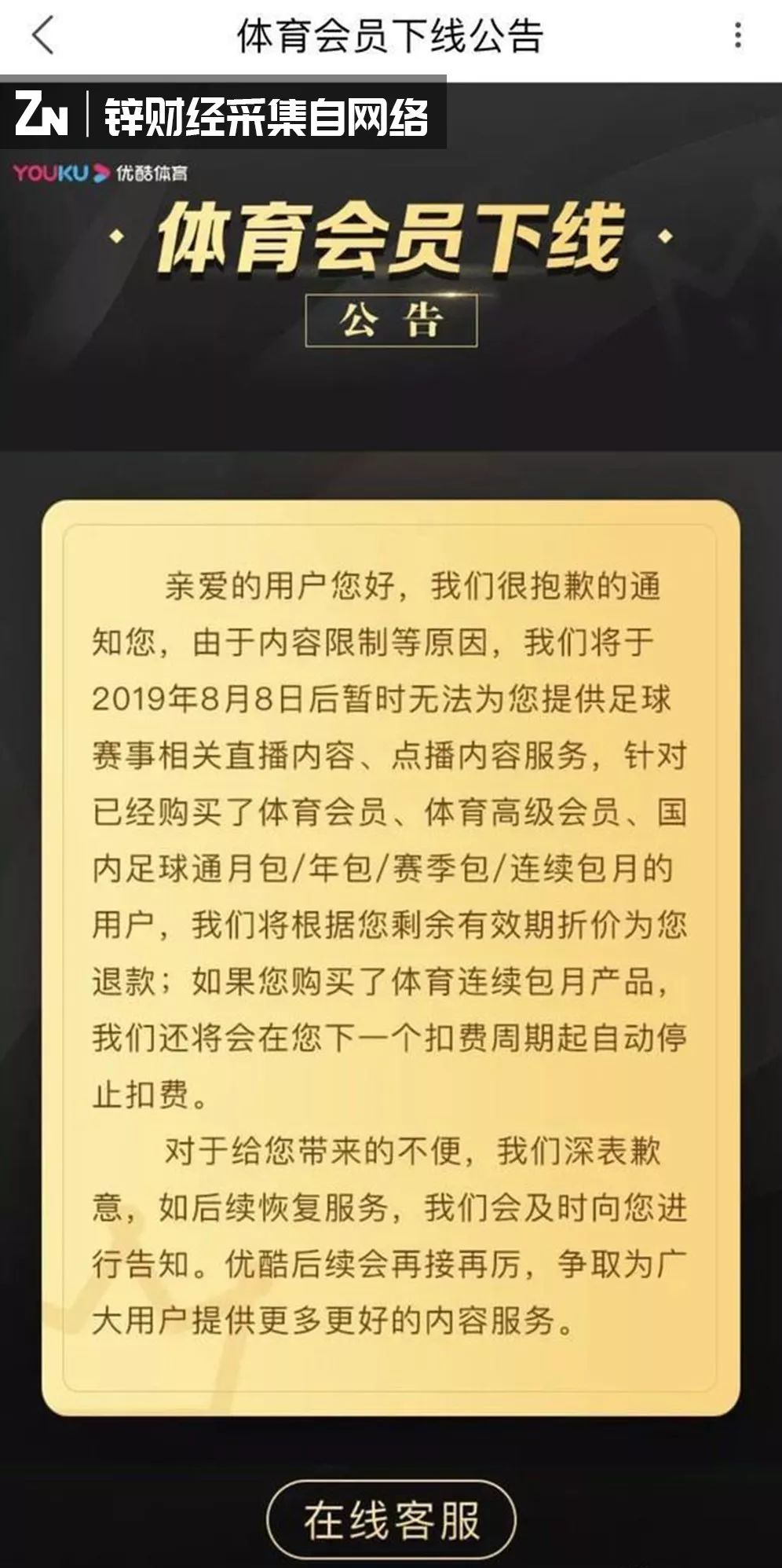 NBA凉凉背后，巨头的天价版权之战