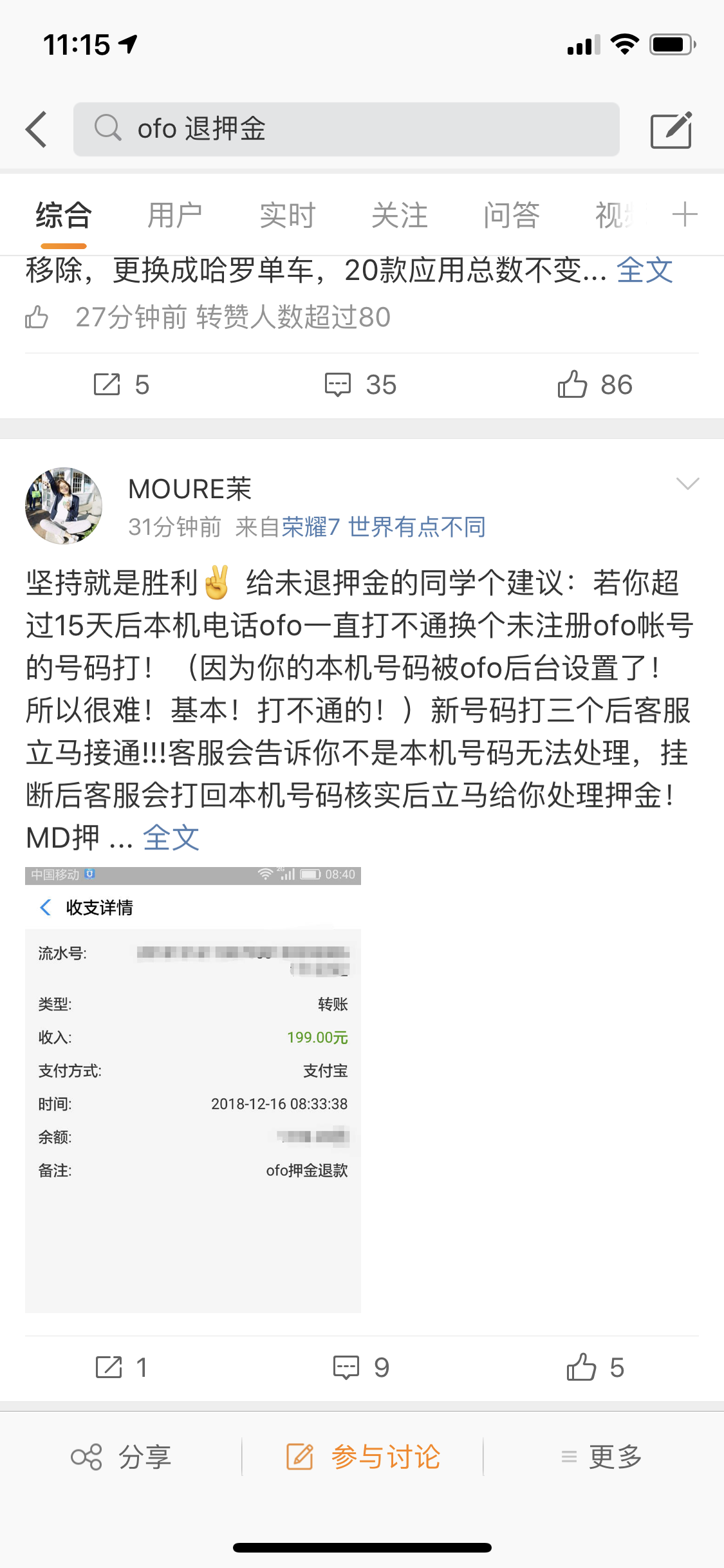 ofo小黄车退押金攻略：除了“假扮外国人”，还有这些办法