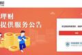 网易金融“掉坑”简史