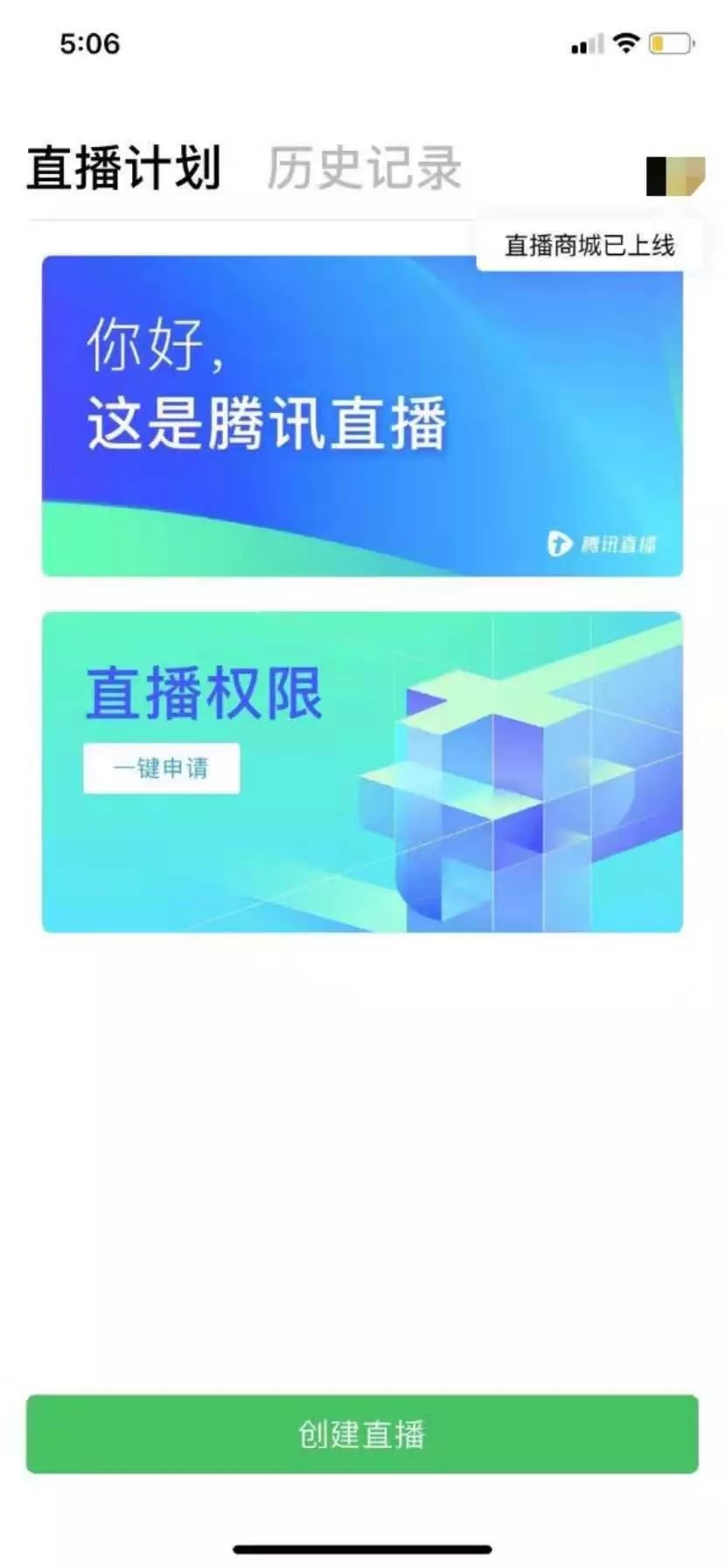 腾讯入局直播带货，私域流量或迎大规模变现时代？