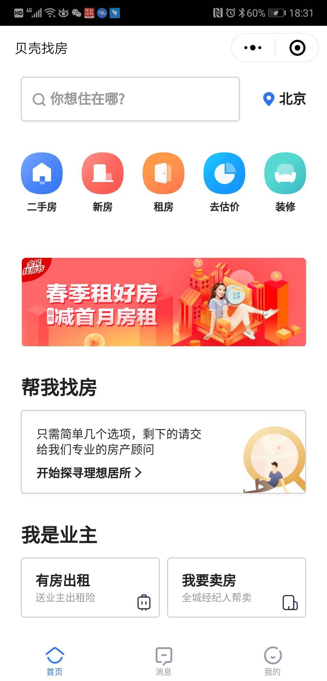 è´å£³æ‰¾æˆ¿å°†å®Œæˆæ–°ä¸€è½®èžèµ„ è…¾è®¯é¢†æŠ•å¹¶å¼€æ