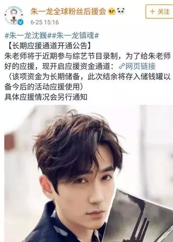 粉丝集资为《镇魂》男主做应援，粉圈销金窟风气何时休？