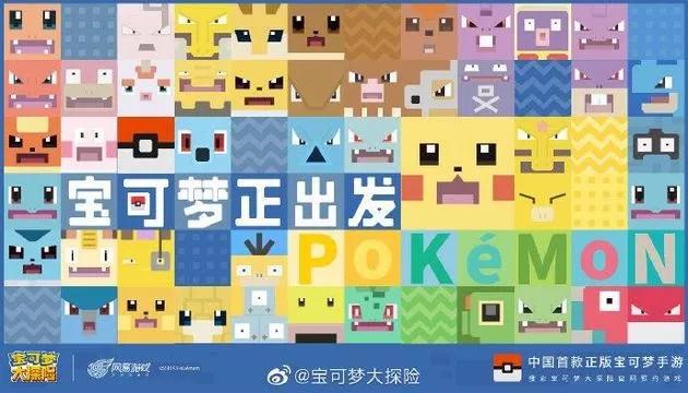 网易、腾讯宝可梦手游大冒险