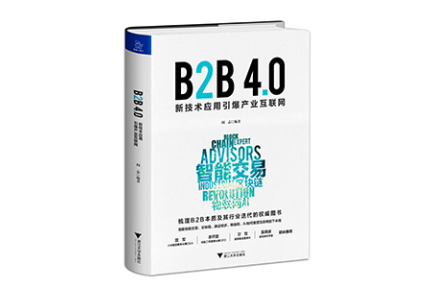 卓尔智联掌舵人阎志新书出版：“智能交易”催生划时代的交易效率