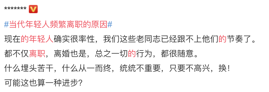 为何“爱辞职”成为了90后的又一标签？