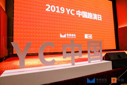 YC中国首个Demoday：1700+个申请项目，最终毕业的是这22家